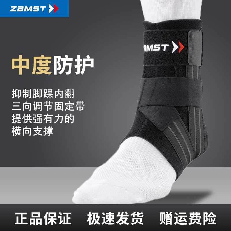 赞斯特zamst日本篮球护踝防内翻男女运动护具排球护脚踝A1