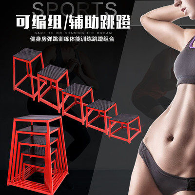 跳凳健身房弹跳训练凳多