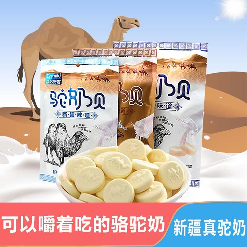新疆特产骆驼奶奶贝孕妇儿童营养独立包装干吃奶片-封面