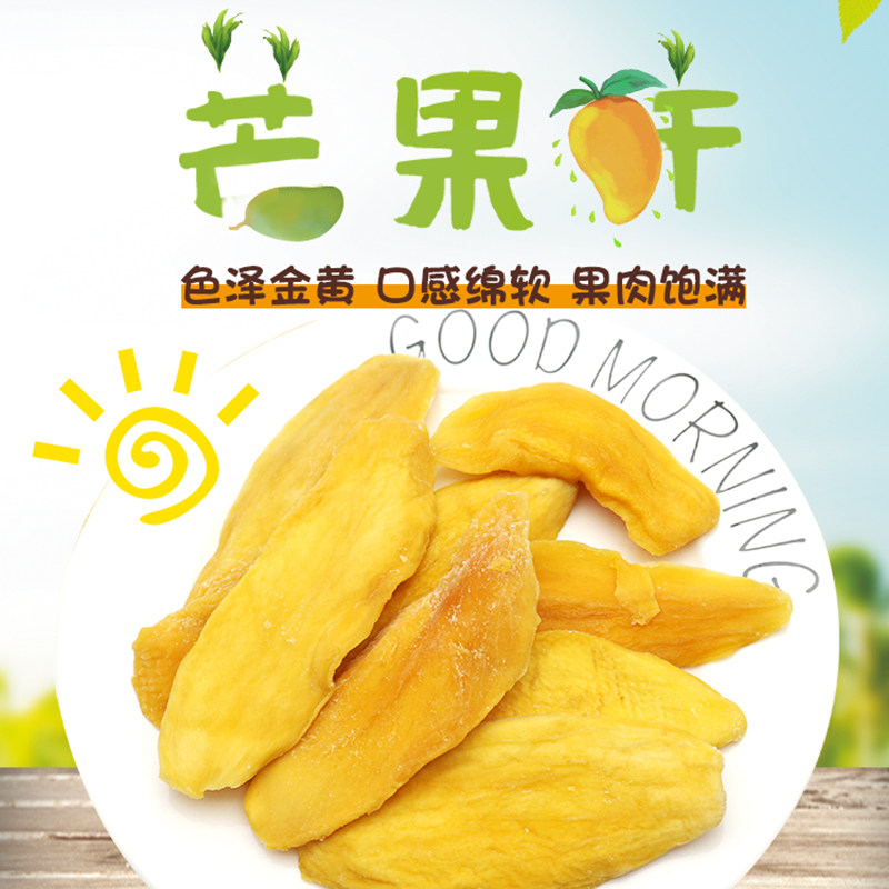 网红零食无添加原味厚切泰国芒果干散庄500克特惠装