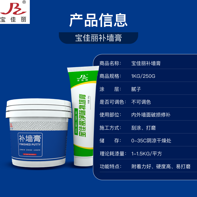 宝佳丽补墙膏防水防潮防霉修补墙面膏修补去污自刷墙面白色腻子粉