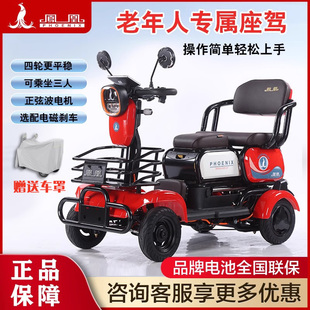 凤凰电动四轮车老年代步车休闲家用接送孩子小型助力残疾人电瓶车