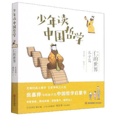 少年读**哲学仁的世界小学生课外阅读书籍新一二三四/五/六/年级下册**的课外读物适合儿童睡前看的书故事书图书儿童文学