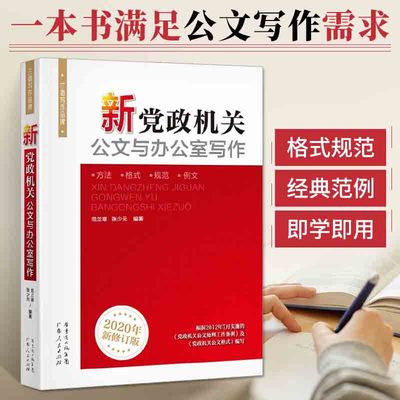 办公室公文写作范例大全从零开始学金句标题结构实战秘籍政府行政课程基础知识精讲公务员党政机关技巧与案例素材格式材料方法书籍