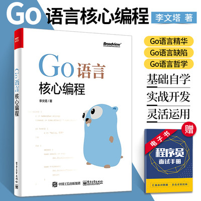 Go语言核心编程 Go语言实战 Go语言实践编程书 Go语言编程入门教材 golang教程实战自学基础入门精通实践开发 go语言程序设计书籍