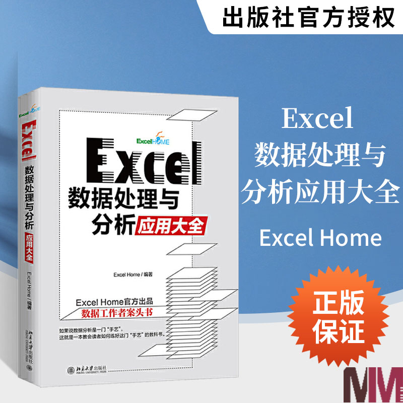 Excel数据处理与分析应用大全文员电脑办公软件教程 非彩图 office零基础自学入门教材书高效办公wps函数公式表格制作