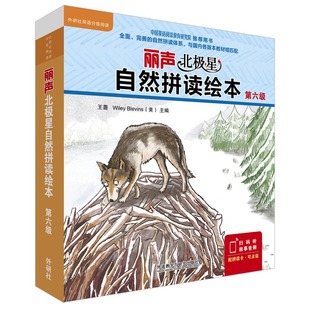 音频配拼读卡 共12册扫码 英语绘本启蒙外研社教材分级阅读幼儿儿童有声书少儿英文读物书籍 丽声北极星自然拼读绘本第六级点读版