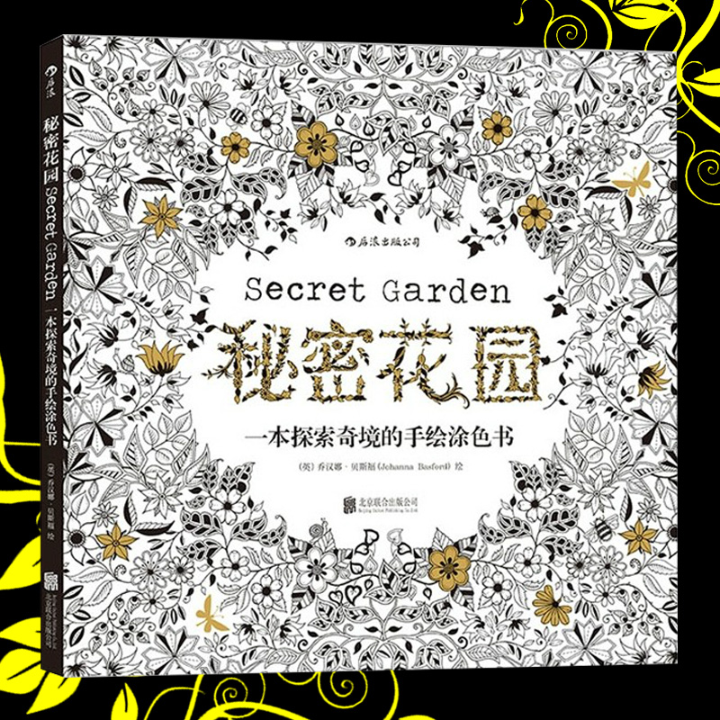 秘密花园 一本探索奇境的手绘涂色书 涂色线描集成人手绘范本教材彩铅