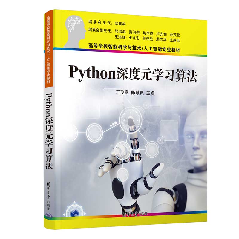 Python深度元学习算法