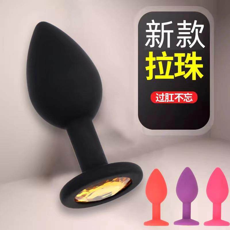 硅胶放松带钻按摩器 彩色局部按摩器男女用菊部门扩张器另类放松