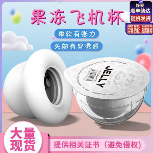 Sihande S383 Mini Sex Jelly Airplane Cup Disposable Stretch