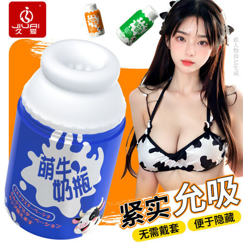 Jiuai Bottle Airplane Men's Cup Men's Gun Machine Masturbat