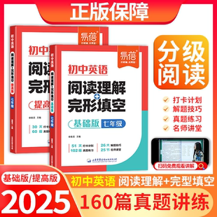 【易蓓】初中英语阅读理解与完形完型填空七八九年级英语阅读答题技巧中考真题必刷题短文填空专项训练初一二三基础提高训练习题册