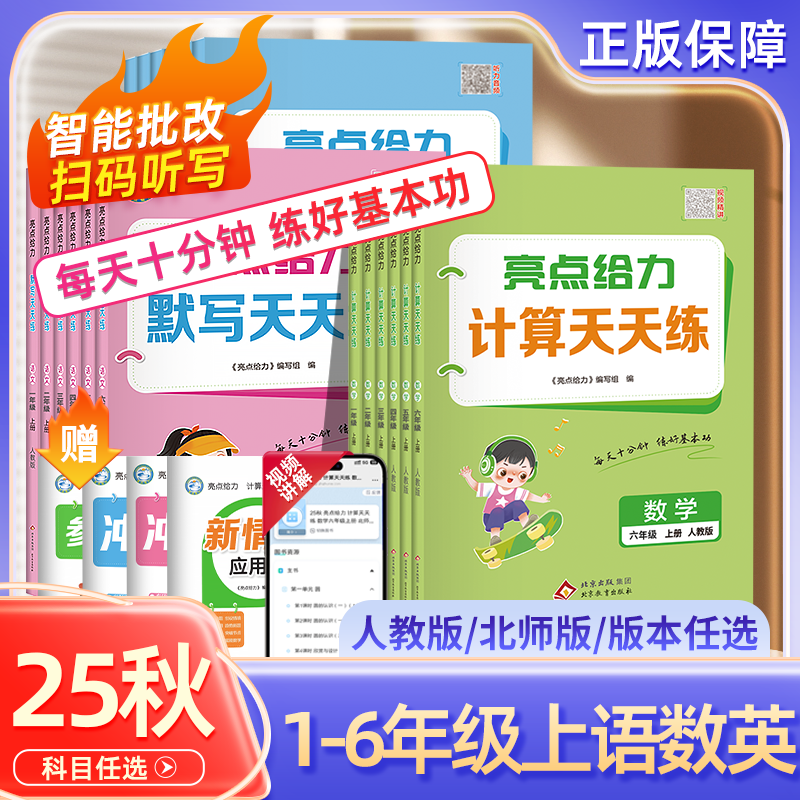2025秋亮点给力计算默写天天练