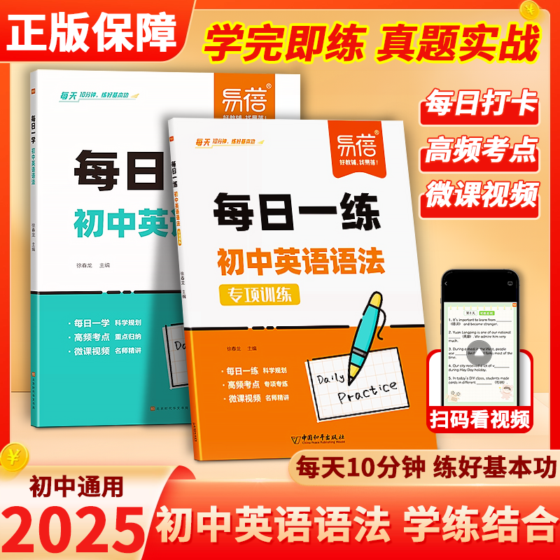 易蓓初中英语语法每日一练一学