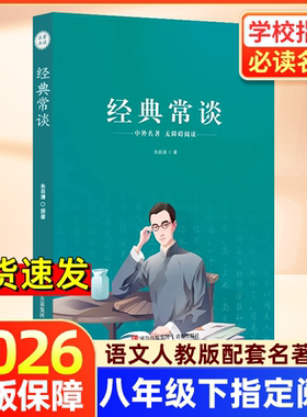 【全新正版-经典常谈】八年级初中名著阅读骆驼祥子海底两万里钢铁是怎样练成的简爱儒林外史红岩昆虫记唐诗赠学案手册