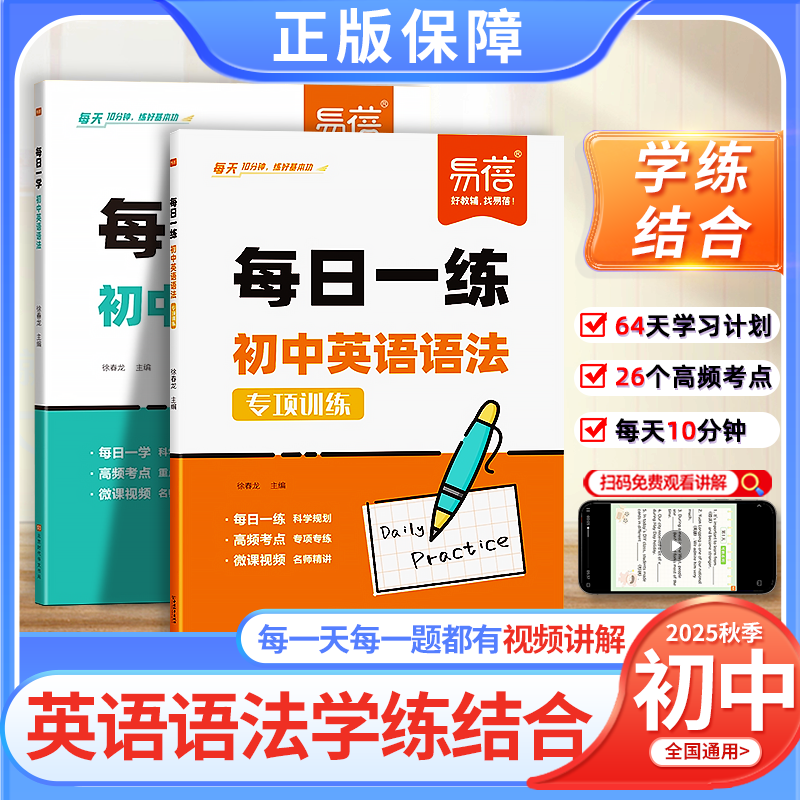 易蓓初中英语语法每日一练一学