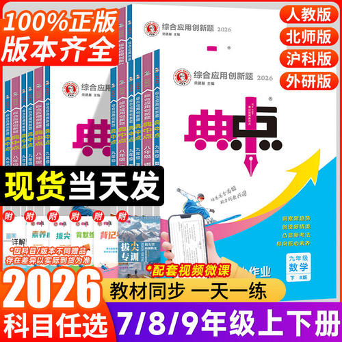 2026秋新版初中典中点