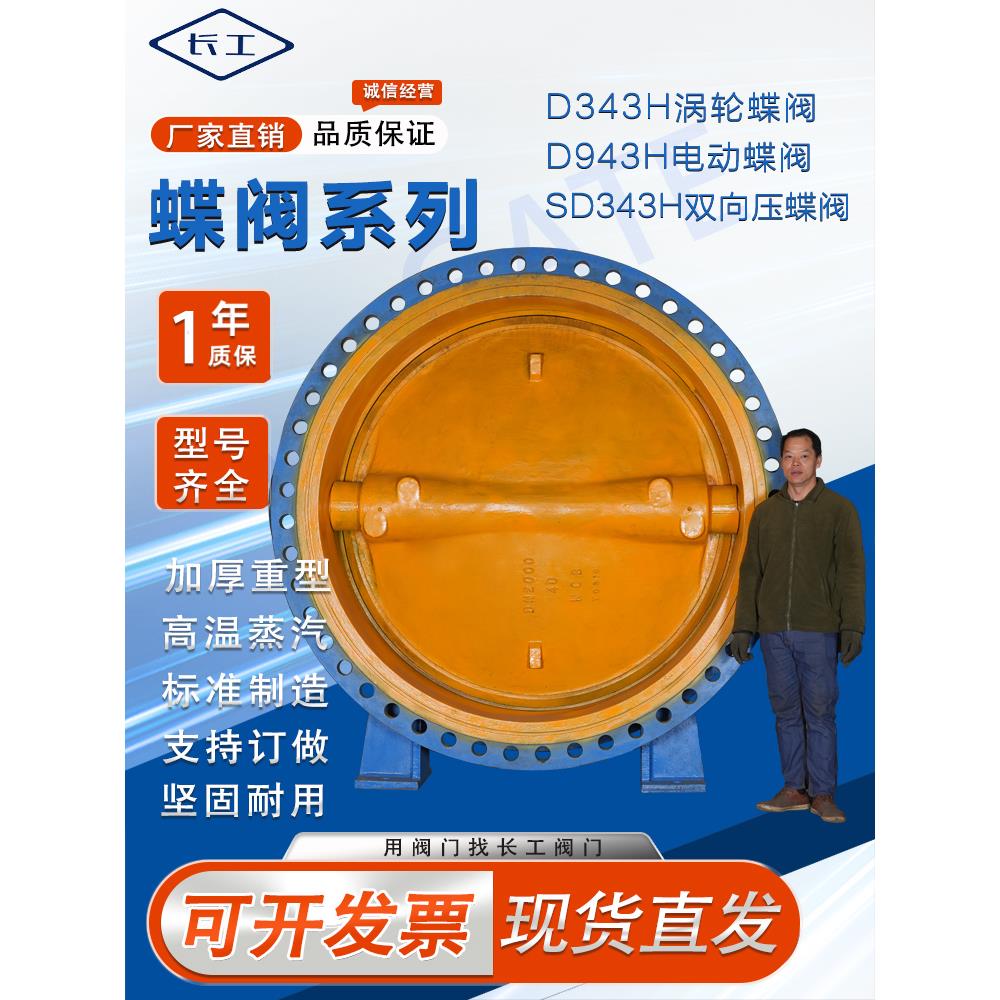 涡轮蝶阀大口径厂家直销硬密封蝶阀电动蝶阀DN1000法兰蝶阀D343H