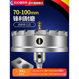 100mm 德国卡浦不锈钢合金开孔器金属万用能打钻孔钻头开口钢板70