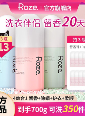 roze留香珠持久留香味护衣物家用柔顺洗衣凝珠颗粒衣服除螨凝香珠