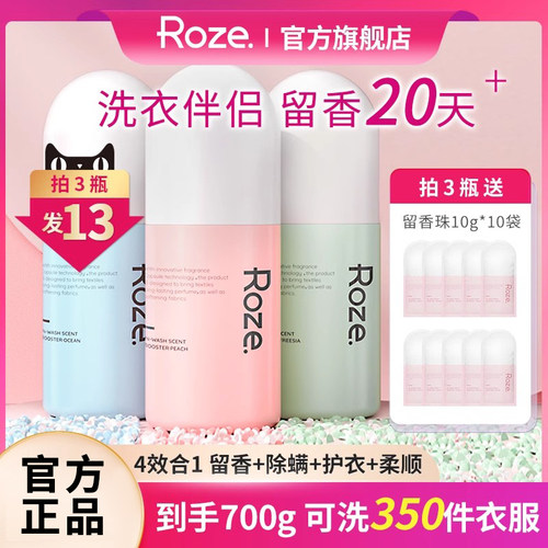 ROZE衣物留香珠除螨柔顺持久香味