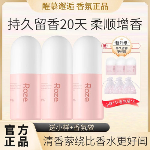 roze留香珠持久香味洗衣凝珠
