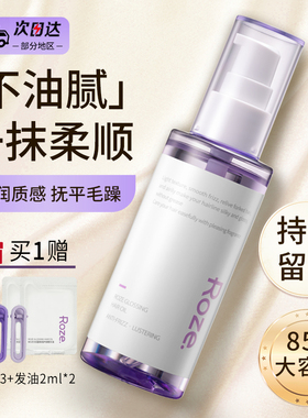 roze护发精油女秋冬防毛躁柔顺头发修护干枯卷发烫染受损免洗发油