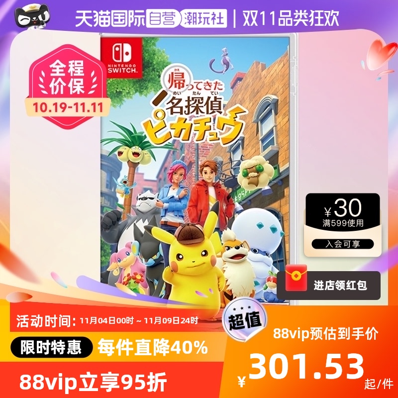 【自营】日版 名侦探皮卡丘闪电回归 任天堂Switch 游戏卡带 中文怎么样,好用不?