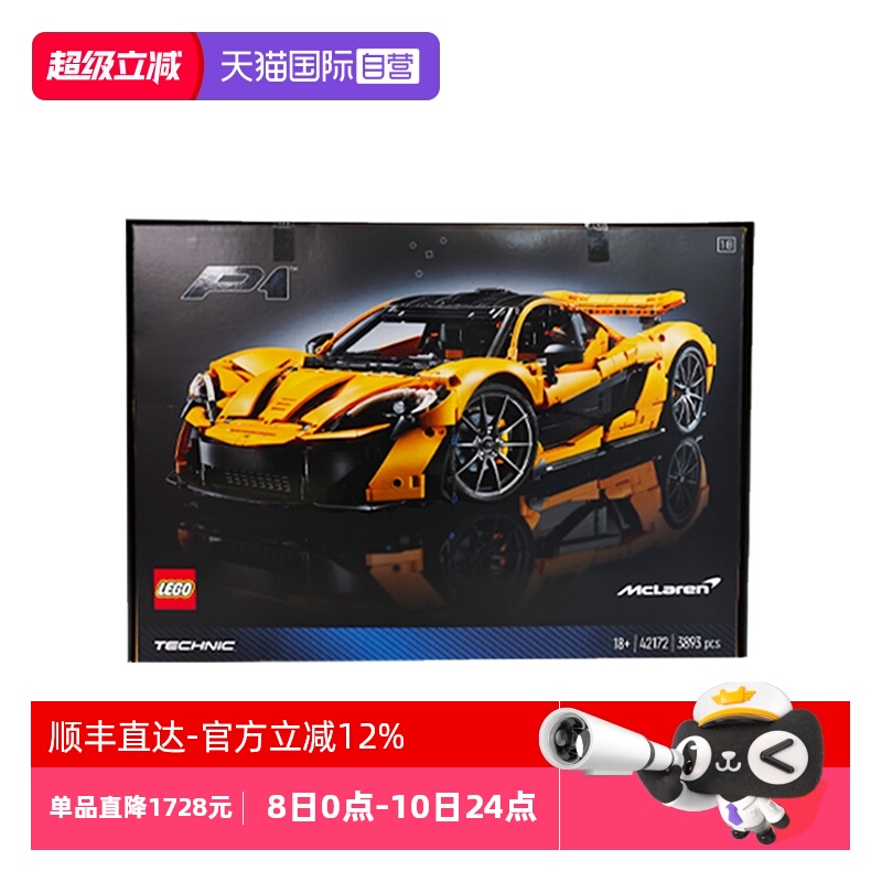 【自营】乐高机械组系列42172迈凯伦P1超跑模型摆件儿童拼插积木