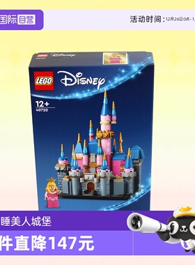 【自营】LEGO乐高40720迷你迪士尼睡美人城堡拼装积木玩具新品