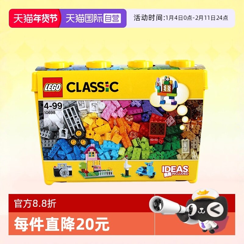 【自营】LEGO乐高积木经典创意系列大号积木盒男女孩拼装玩具礼物,玩具/童车/益智/积木/模型,普通塑料积木,淘宝优惠券,粉丝福利购,淘宝优惠卷