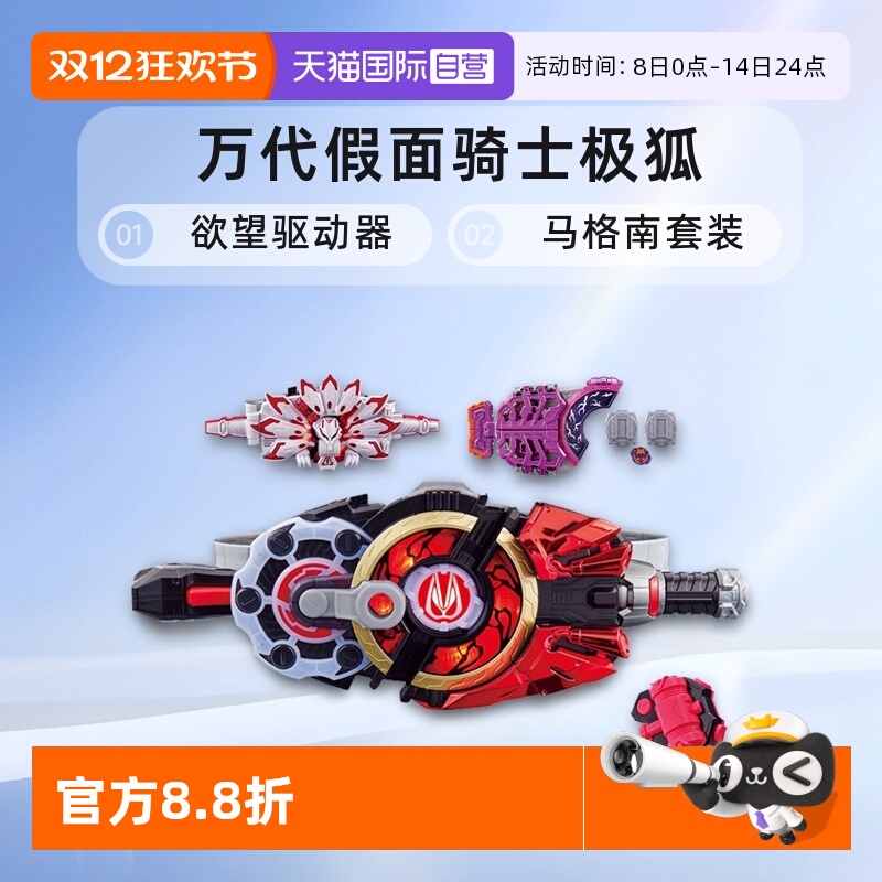 万代假面骑士极狐欲望驱动器套装