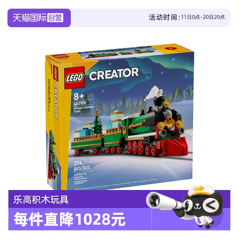 【自营】LEGO乐高40700 圣诞礼物专列 拼搭积木玩具礼物