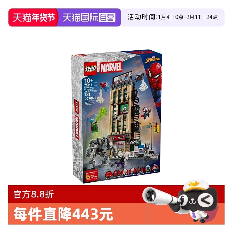 【自营】LEGO乐高漫威系列76342蜘蛛侠大战神秘客号角日报社玩具,玩具/童车/益智/积木/模型,普通塑料积木,淘宝优惠券,粉丝福利购,淘宝优惠卷