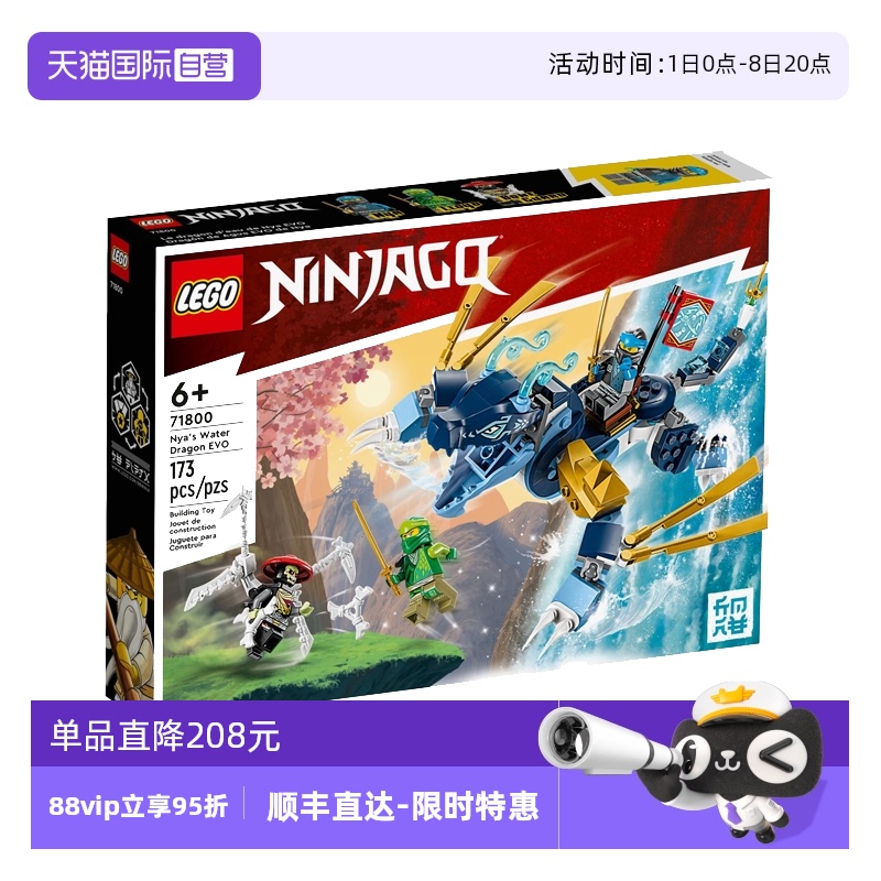 【自营】乐高幻影忍者系列71800妮雅的水系神龙益智拼装积木玩具