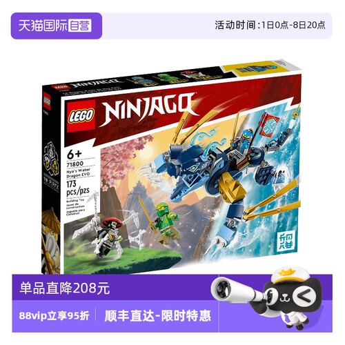 【自营】乐高幻影忍者系列71800妮雅的水系神龙益智拼装积木玩具-封面