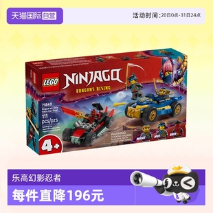 儿童益智玩具生日礼物 自营 乐高积木幻影忍者71840杰赛车拼装