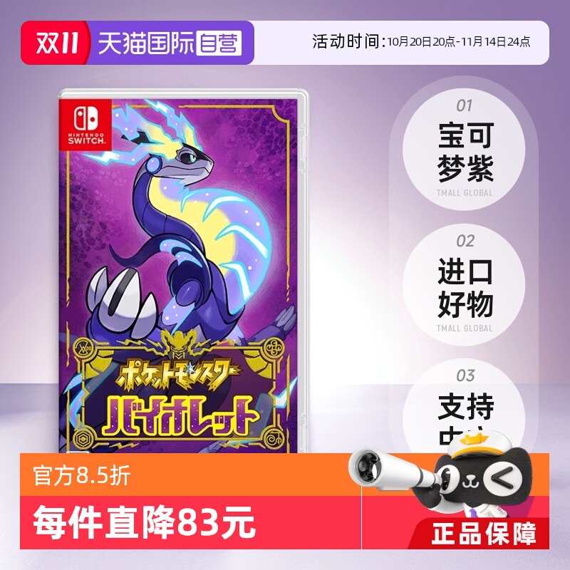 【自营】日版 宝可梦 紫 任天堂Switch 游戏卡带 中文