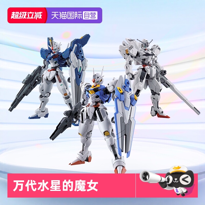万代高达HG异灵水星的魔女拼装