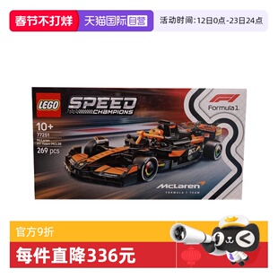 【自营】乐高speed超级赛车77251迈凯伦 F1® 车队MCL38 赛车积木