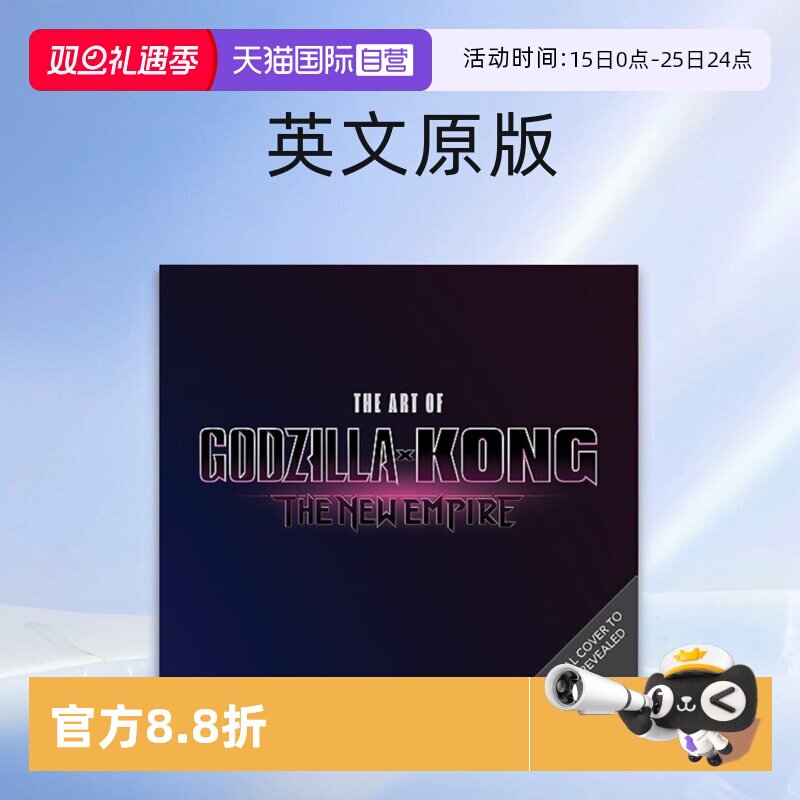 【自营】现货 英文原版 哥斯拉大战金刚2:帝国崛起 精装电影艺术设定集 The The Art of Godzilla x Kong: The New Empire 画册书