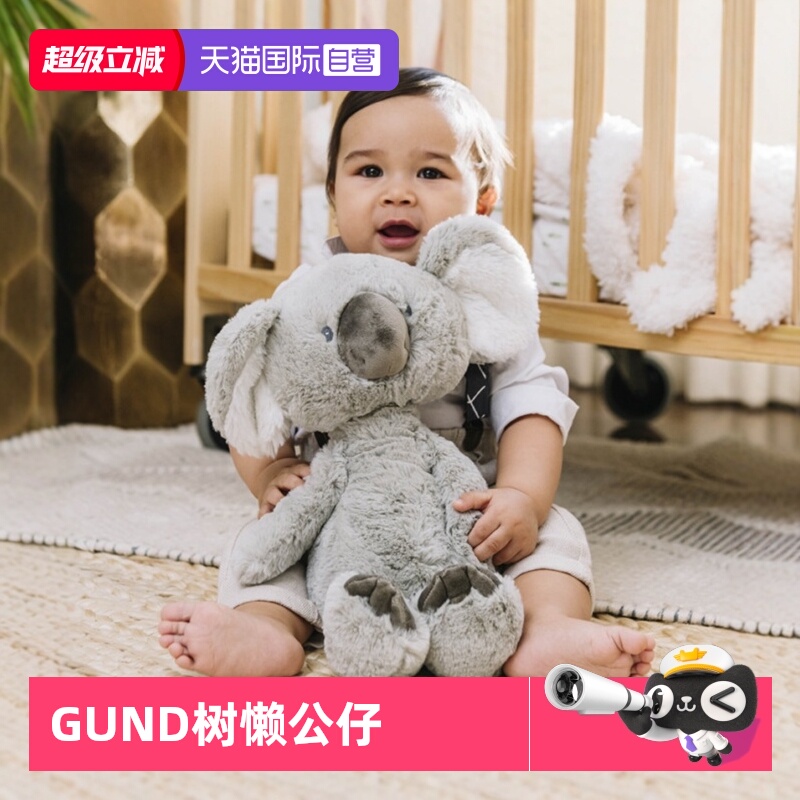 GUND毛绒玩具安抚玩偶树懒不掉毛