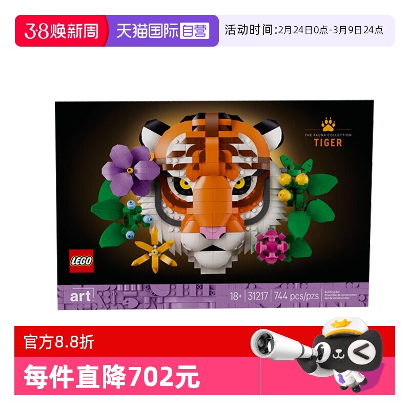 【自营】LEGO乐高艺术生活系列31217老虎装饰画拼搭积木玩具礼物