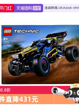 【自营】乐高机械组42164越野赛车男女孩益智拼搭积木儿童玩具