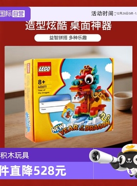 【自营】乐高40611龙年生肖 新年春节限定方头儿童摆件拼装积木