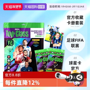 【自营】Panini帕尼尼2024足球FIFA联赛球星卡官方收藏卡册套装