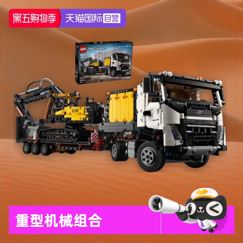 【自营】乐高机械双车组42175大卡车和EC230动力挖掘机拖车积木