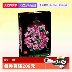 【自营】乐高积木植物10374粉色玫瑰花束拼装玩具女生节生日礼物