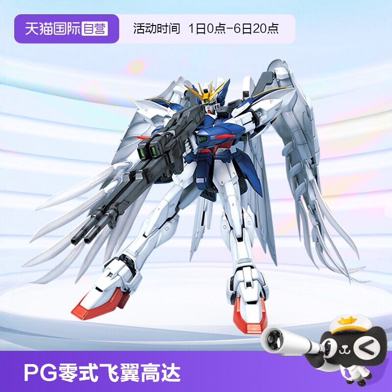 万代高达拼装模型PG飞翼零式天使图片